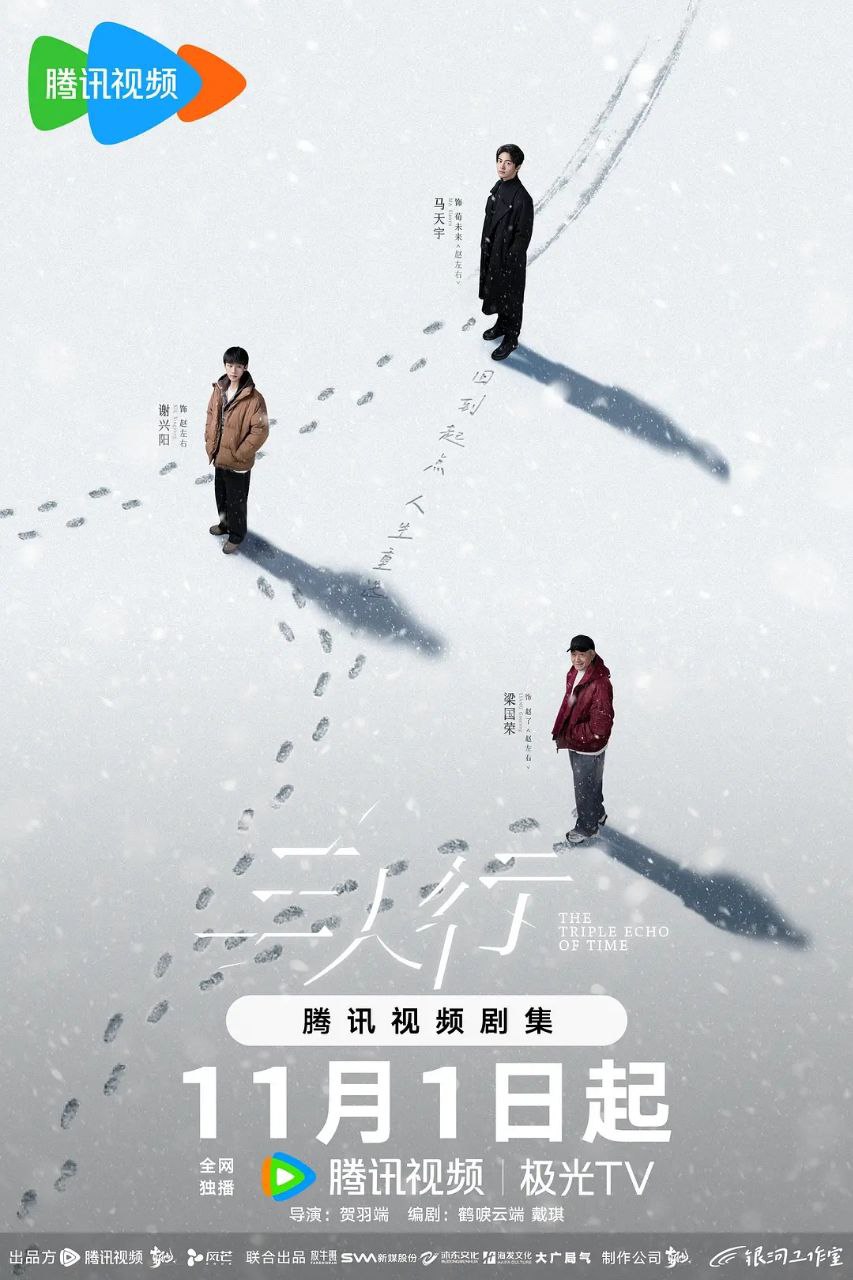 三人行 (2025) 4K 臻彩MAX [HDR.Vivid.60fps] [更14集] - 阿里云盘 资源封面图