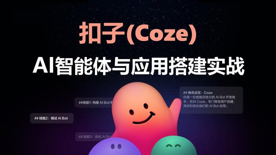 Coze扣子智能体的入门到实战进阶课，不懂代码也可以学会搭建智能体 - 夸克网盘 资源封面图