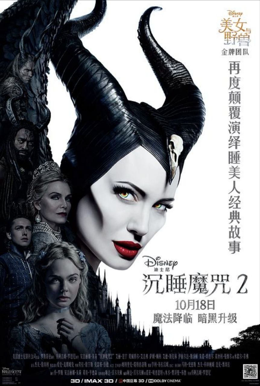 沉睡魔咒2：恶魔夫人(2019) 4K HDR - 夸克网盘 资源封面图