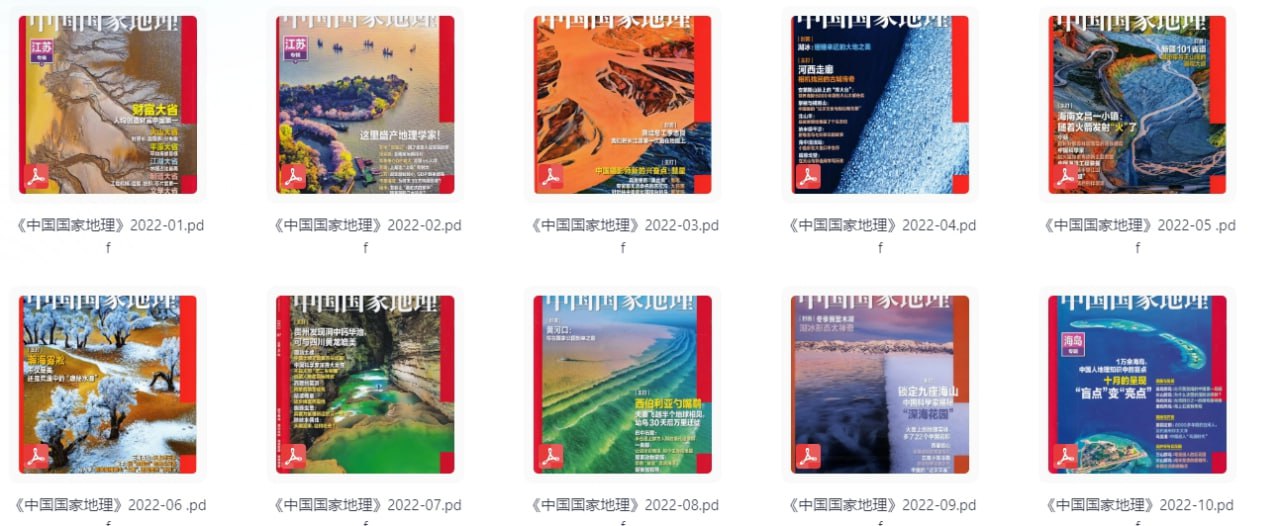 《中国国家地理》2003年-2022年大合集 地理的杂志[pdf] - 夸克网盘 资源封面图