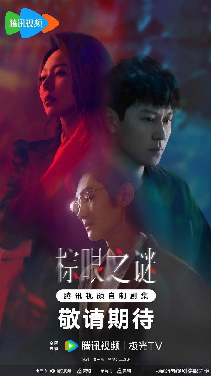 棕眼之谜 (2025) 4K 臻彩MAX [HDR.Vivid.60fps] [内封简中] [更新09集] - 百度网盘 资源封面图