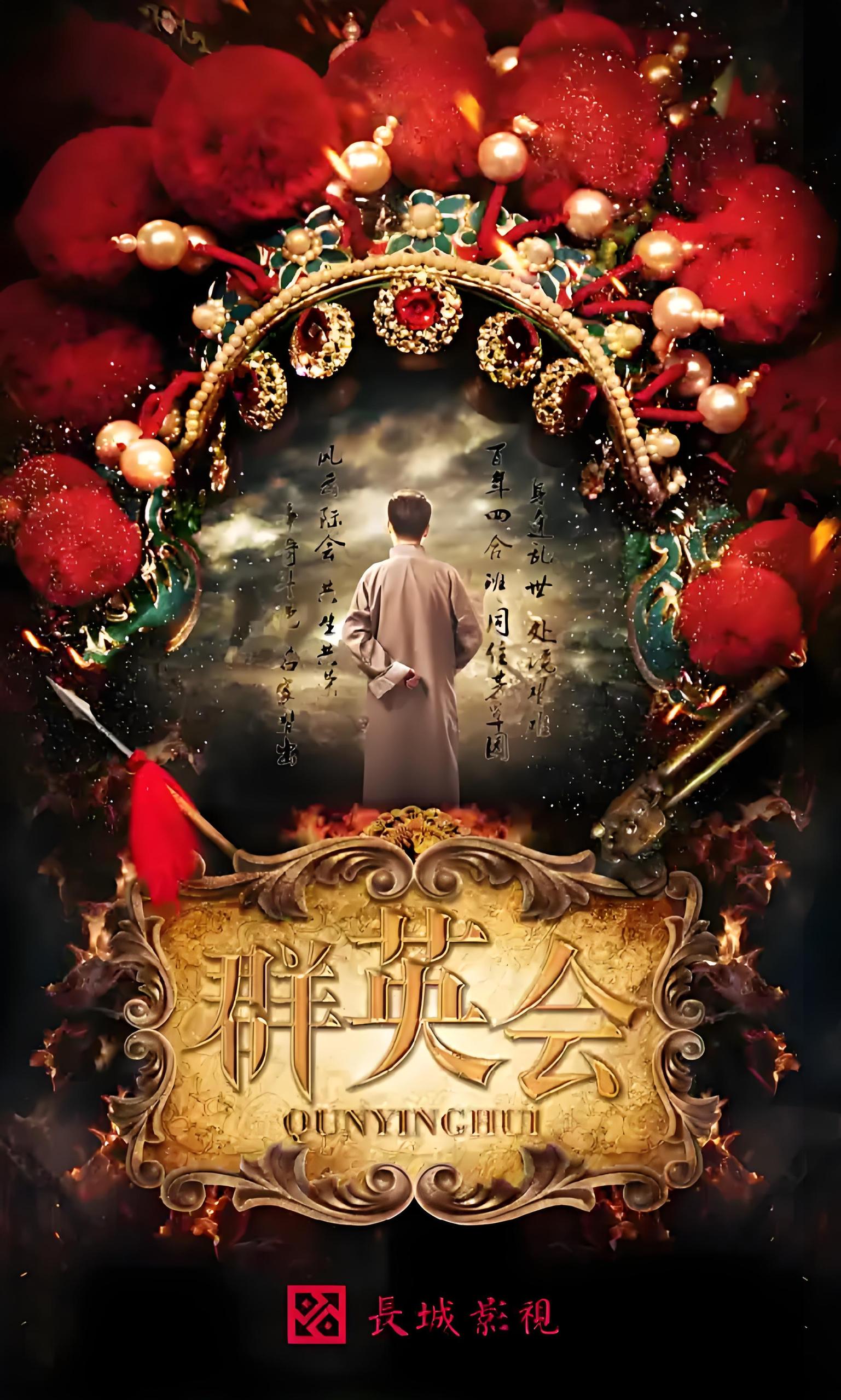 037812-群QQQ英YYY会HHH (33集) 陈键锋&孙耀琦 - 夸克网盘 资源封面图