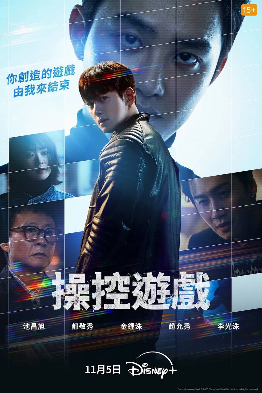 操控游戏（2025）Disney+ 4K DV&HDR 内封官中 S01E01-E06 - 百度网盘 资源封面图