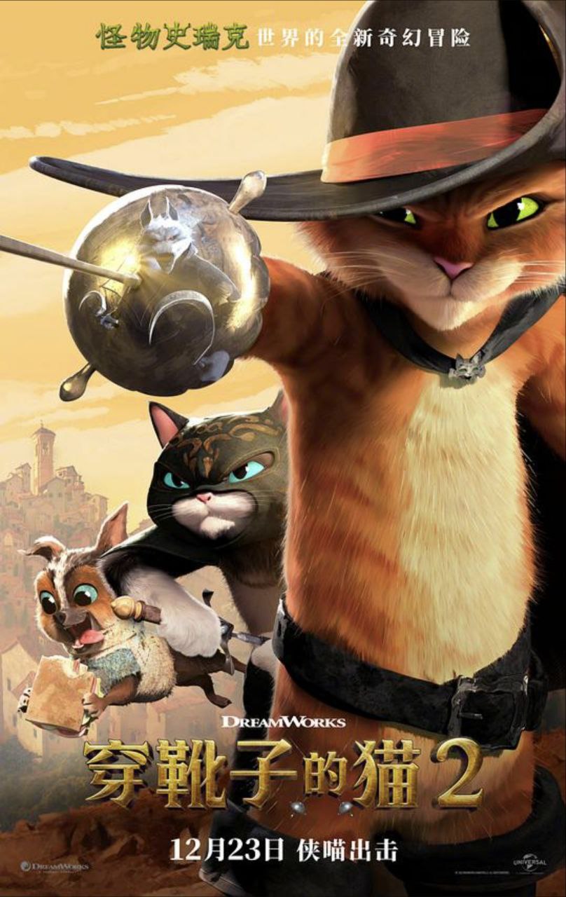 穿靴子的猫2 (2022) 4K HDR - 夸克网盘 资源封面图
