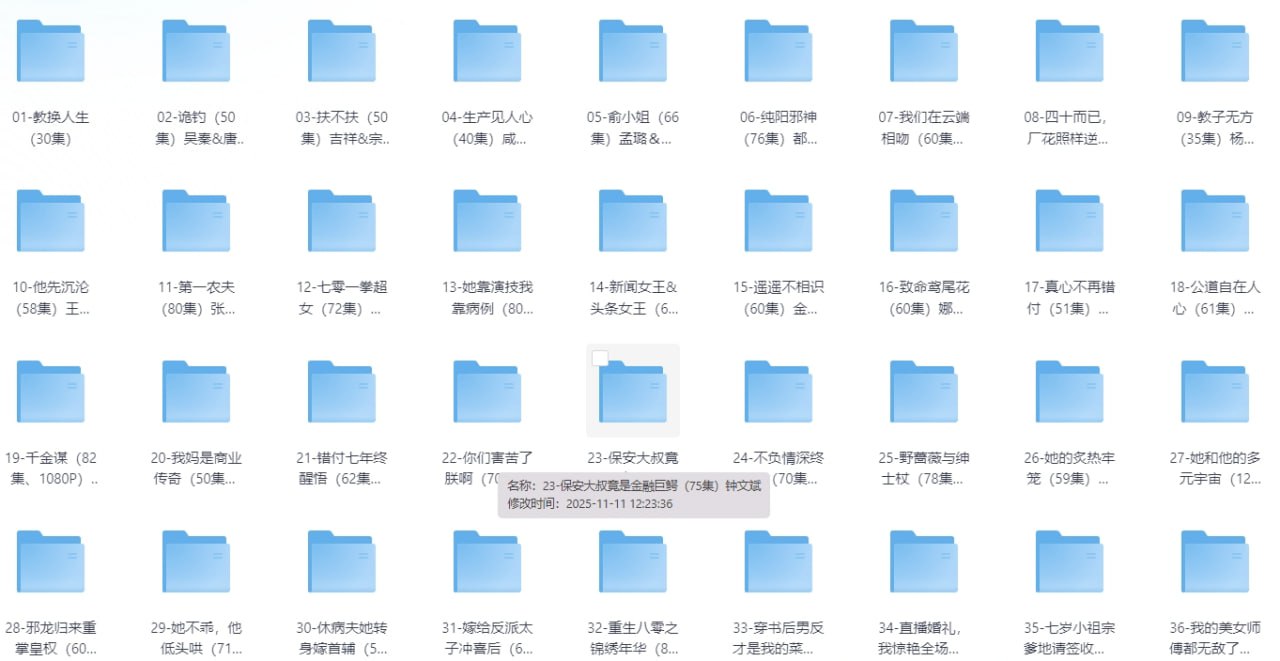 2025年11月11日 精选付费短剧推荐 - 夸克网盘 资源封面图