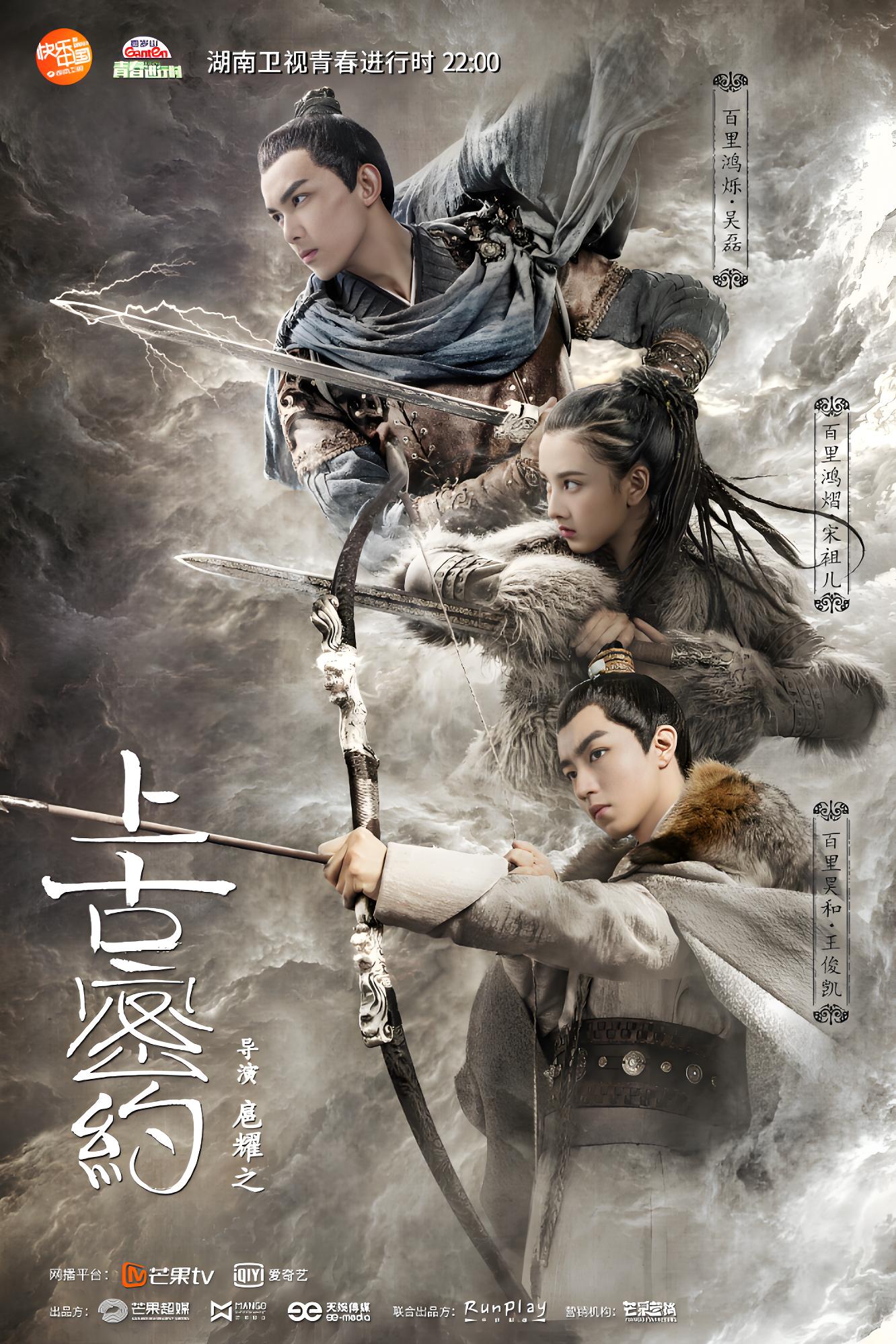 037737-上古密约&山海经之上古密约 (45集) 吴磊&宋祖儿&王俊凯 - 夸克网盘 资源封面图