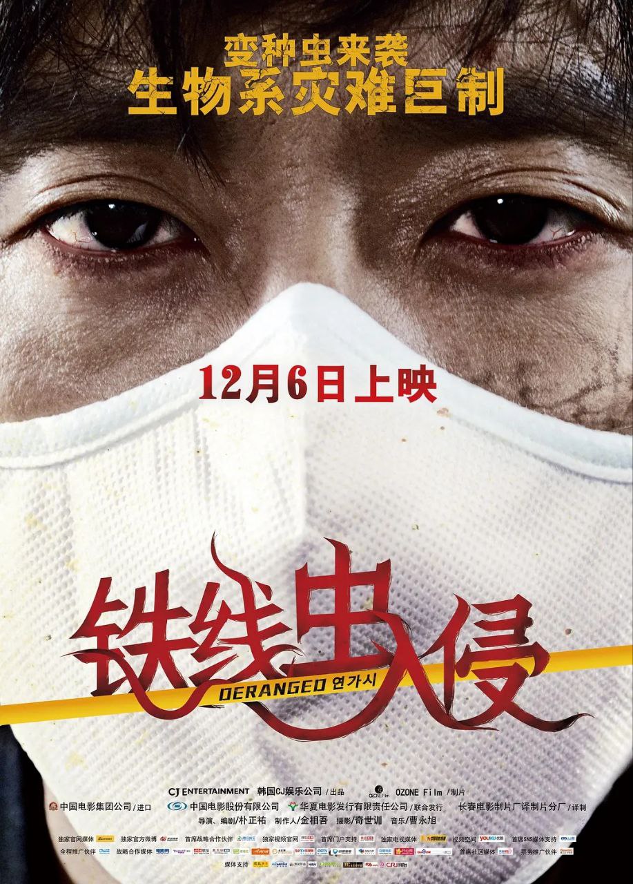 [铁线虫入侵][2012][国韩双语][1080P蓝光][8.4G] - 夸克网盘 资源封面图