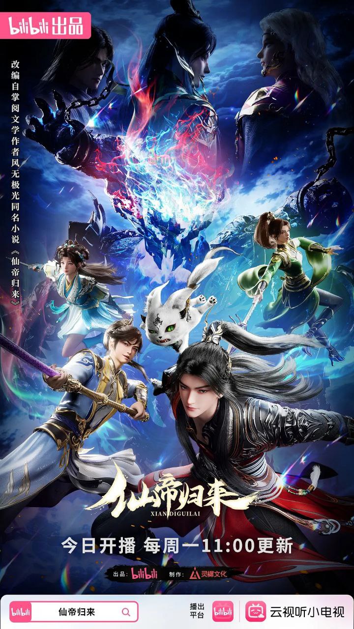 仙帝归来 (2025) 4K 高码率 [更新05集] - 百度网盘 资源封面图