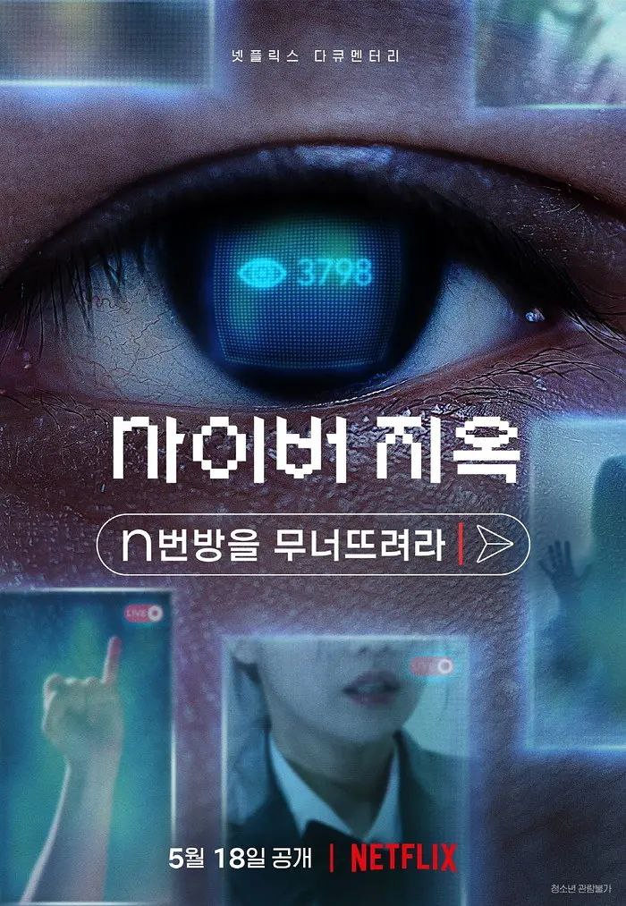 网络炼狱：揭发N号房(2022) 1080P 内嵌简中字幕 - 夸克网盘 资源封面图