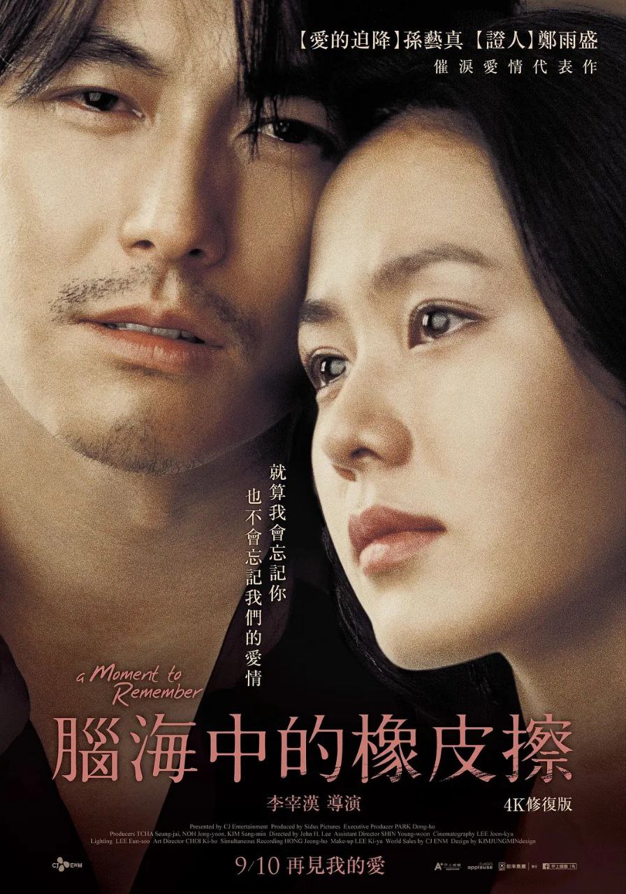 [我脑中的橡皮擦][2004][国韩双语][4K HDR][24.6G] - 夸克网盘 资源封面图