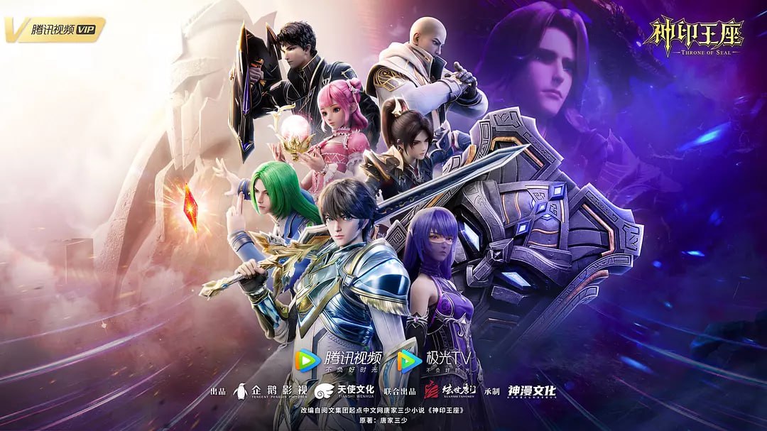 神印王座（2022）WEB-4K 臻彩 第185集 - 百度网盘 资源封面图