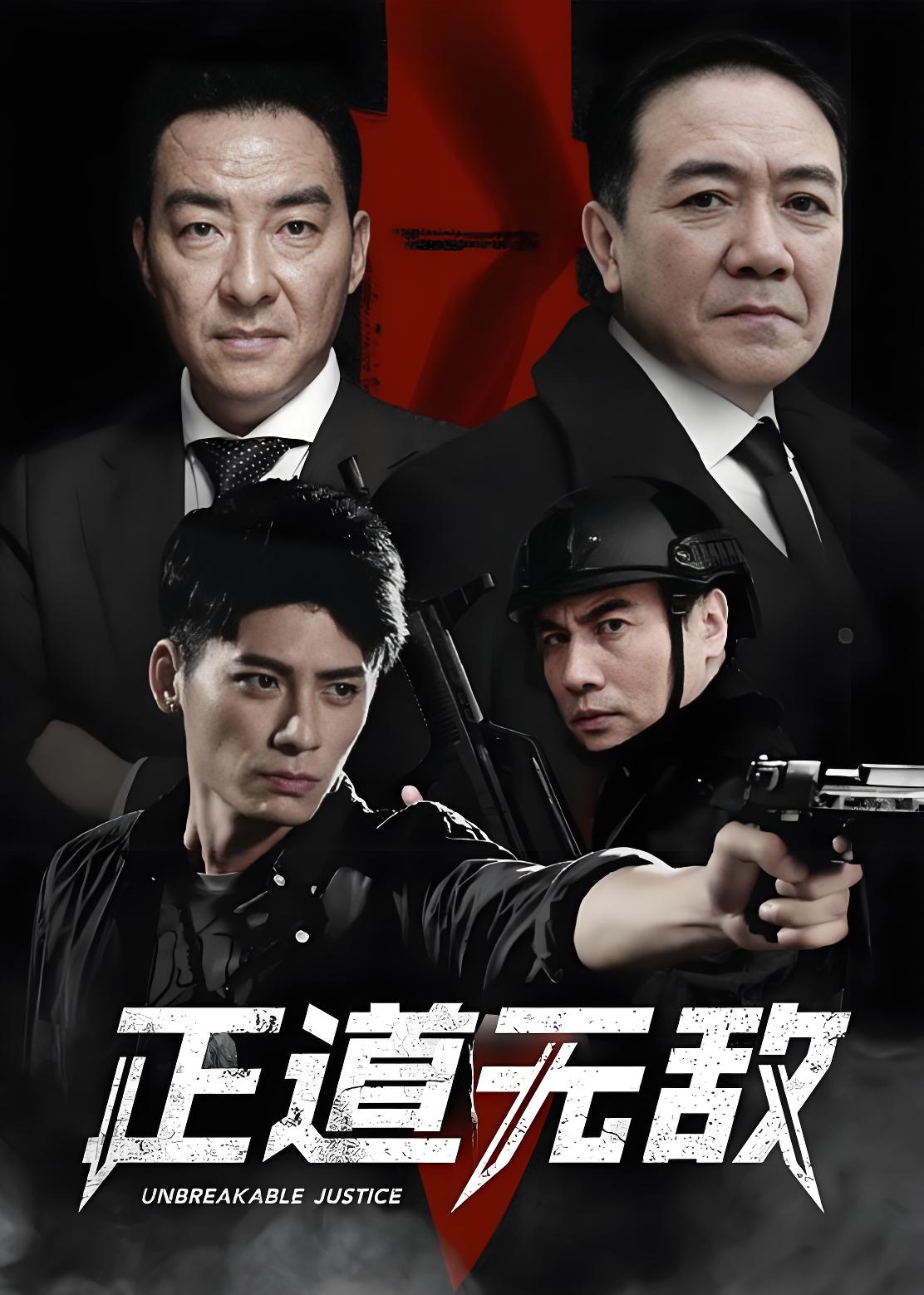 037900-正ZZZ道DDD无WWW敌DDD (42集) 王子睿&左航&李幼斌 - 夸克网盘 资源封面图