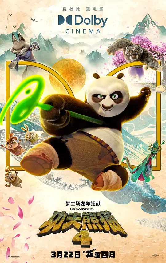 功夫熊猫4 Kung Fu Panda 4 (2024) - 夸克网盘 资源封面图