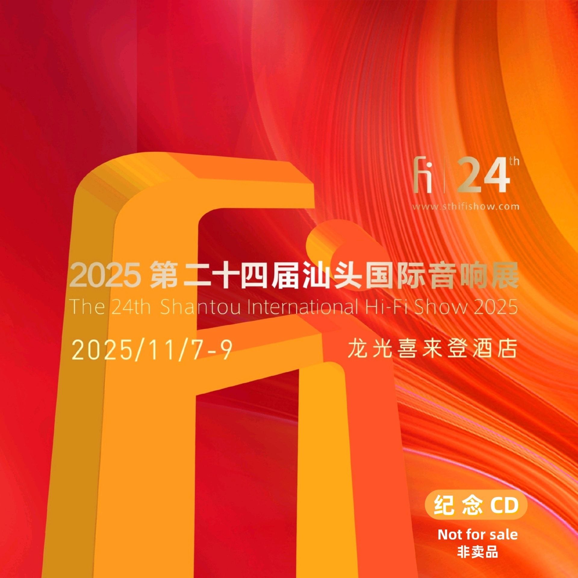 群星《2025 第二十四届汕头国际音响展》纪念CD 原抓WAV+CUE - 百度网盘 资源封面图