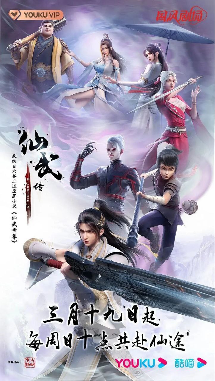 仙武传(2025)4KHQ更141 - 百度网盘 资源封面图
