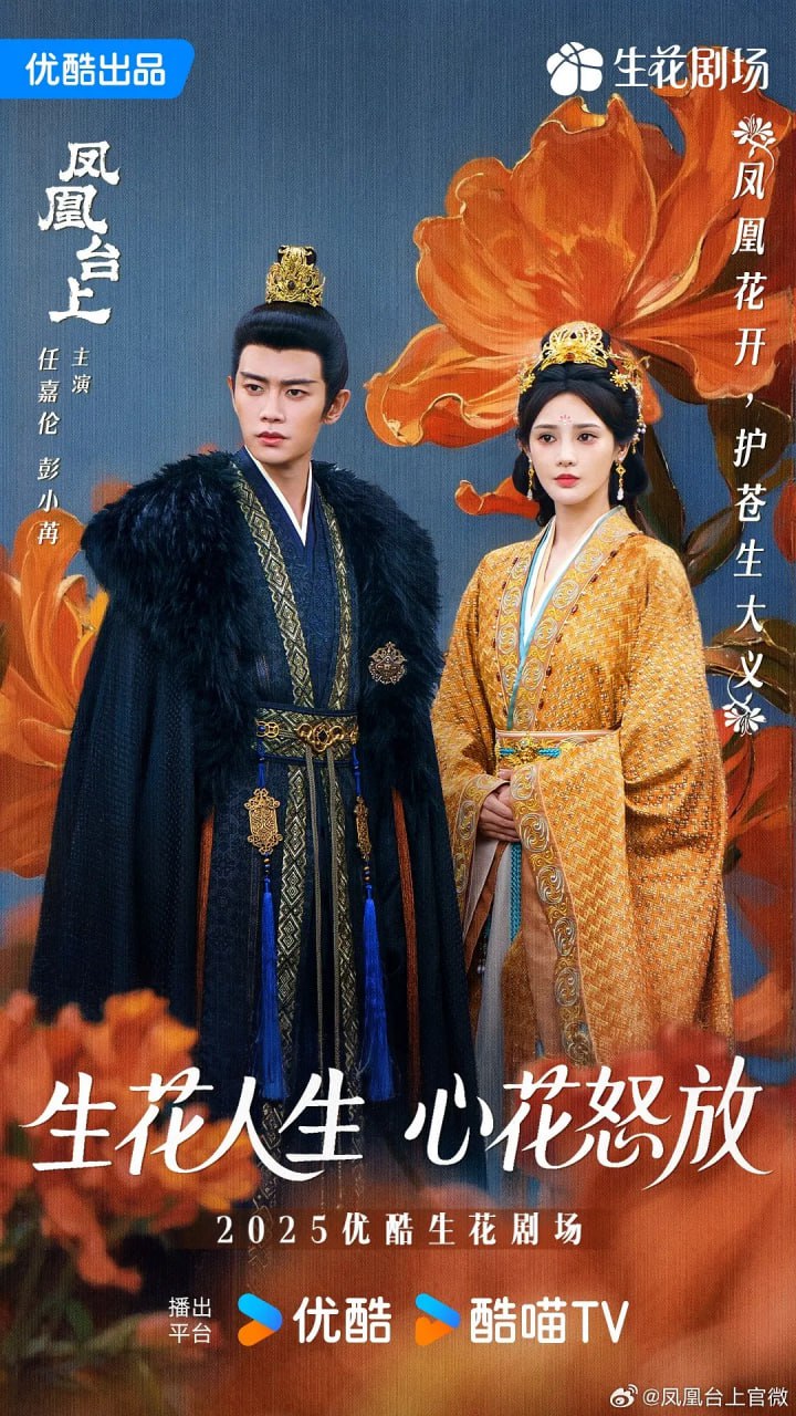 凤凰台上（2025）WEB-4K 第6集 - 百度网盘 资源封面图