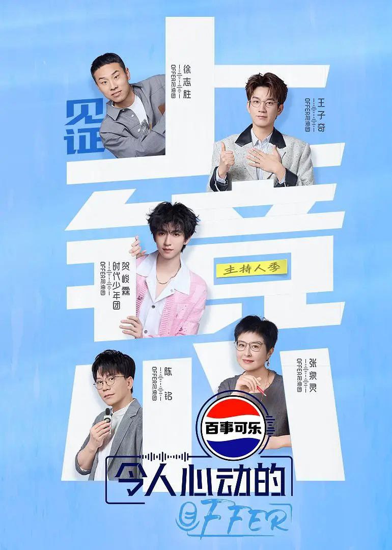 L 令丨人心动的offer 第七季 - 夸克网盘 资源封面图