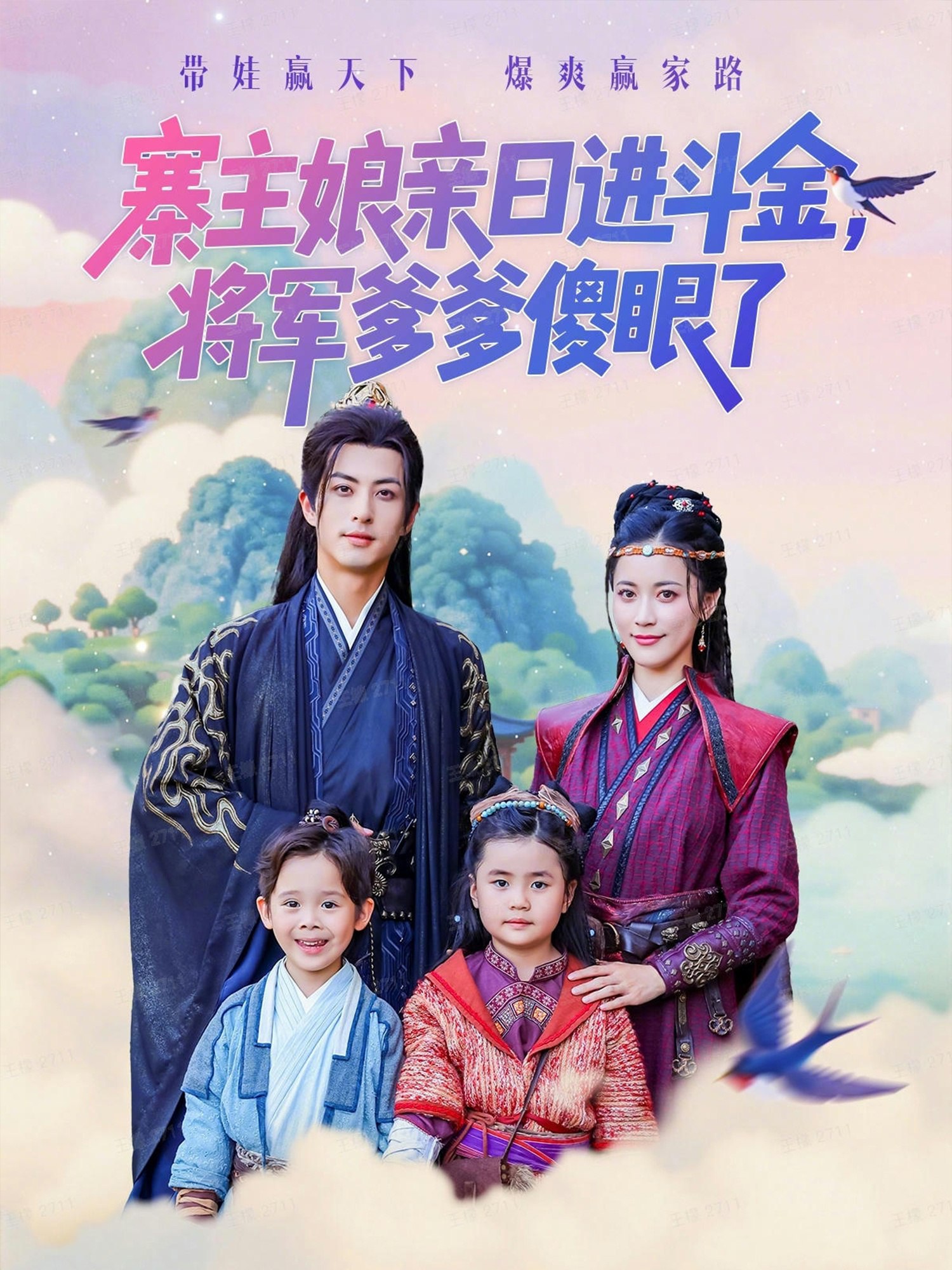 038046-寨主娘亲日进斗金将军爹爹傻眼了 (80集) 杜昱泽&陈小瑜 - 夸克网盘 资源封面图