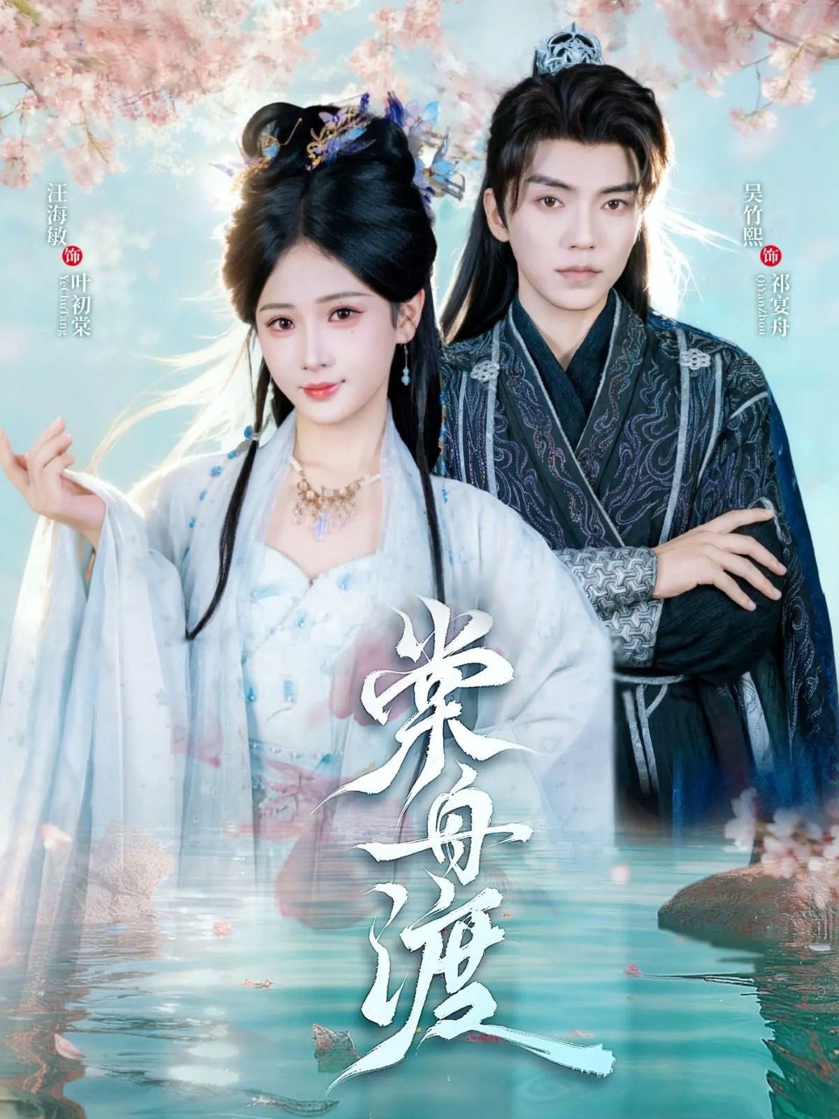038055-棠舟渡 (80集) 吴竹熙&汪海敏 - 夸克网盘 资源封面图