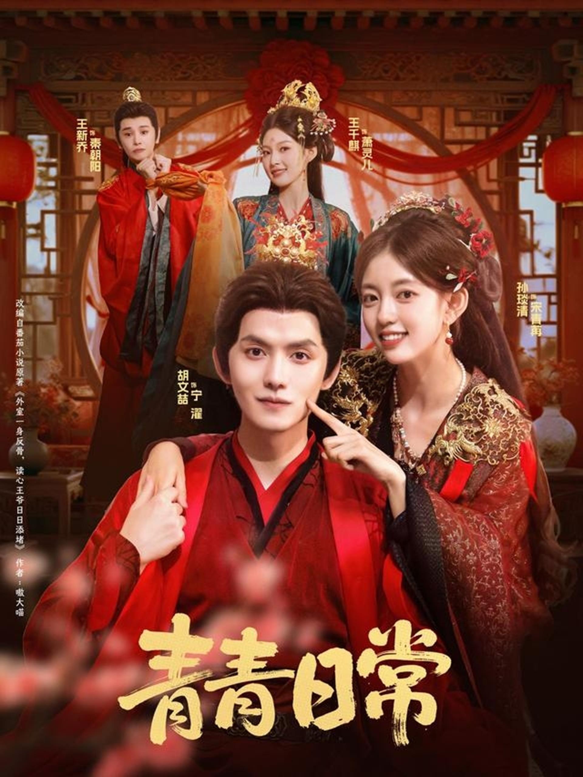 038056-青青日常 (71集) 胡文喆&孙琰清 - 夸克网盘 资源封面图