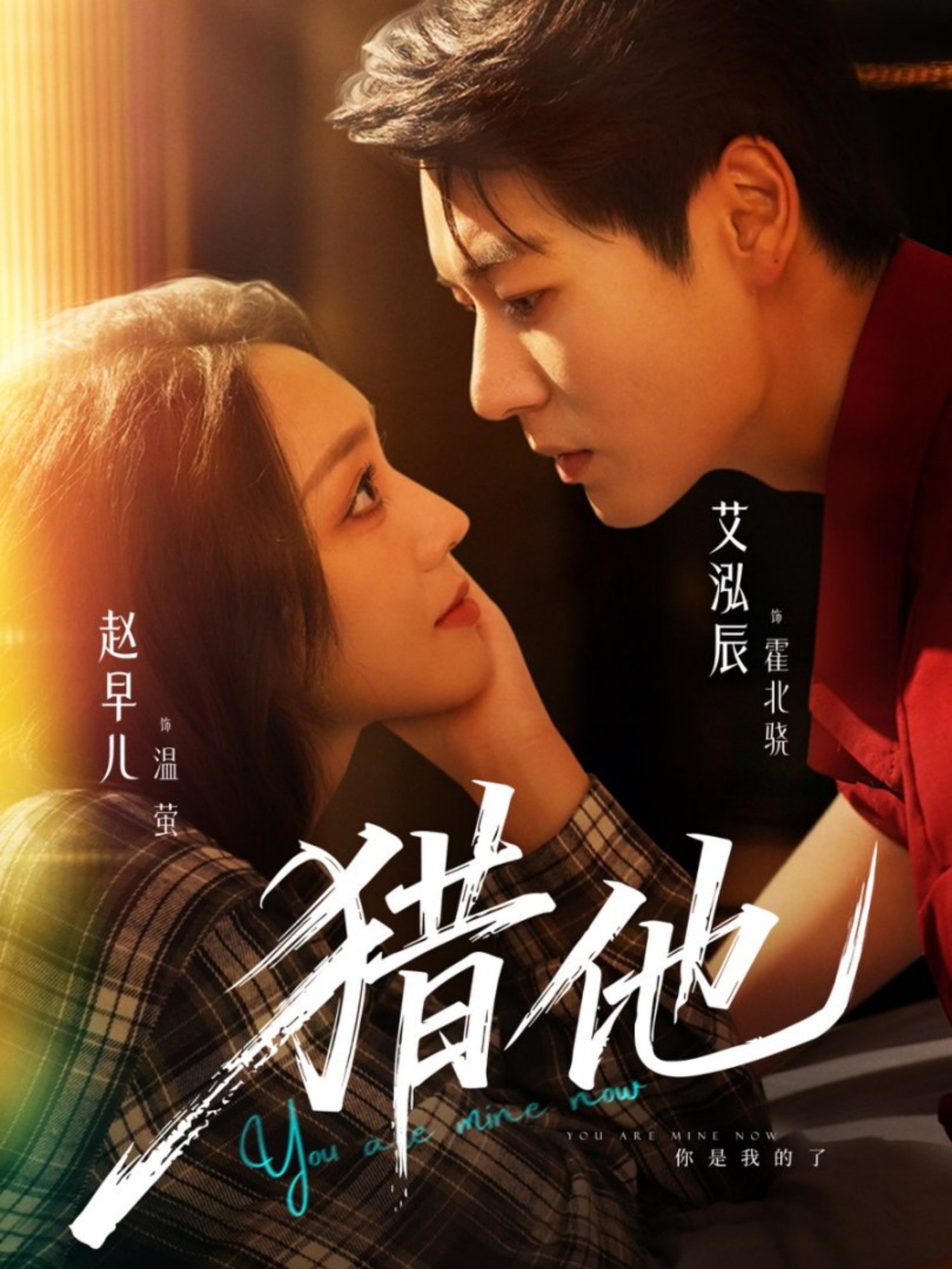 038066-猎他 (60集) 艾泓辰&赵早儿 - 夸克网盘 资源封面图