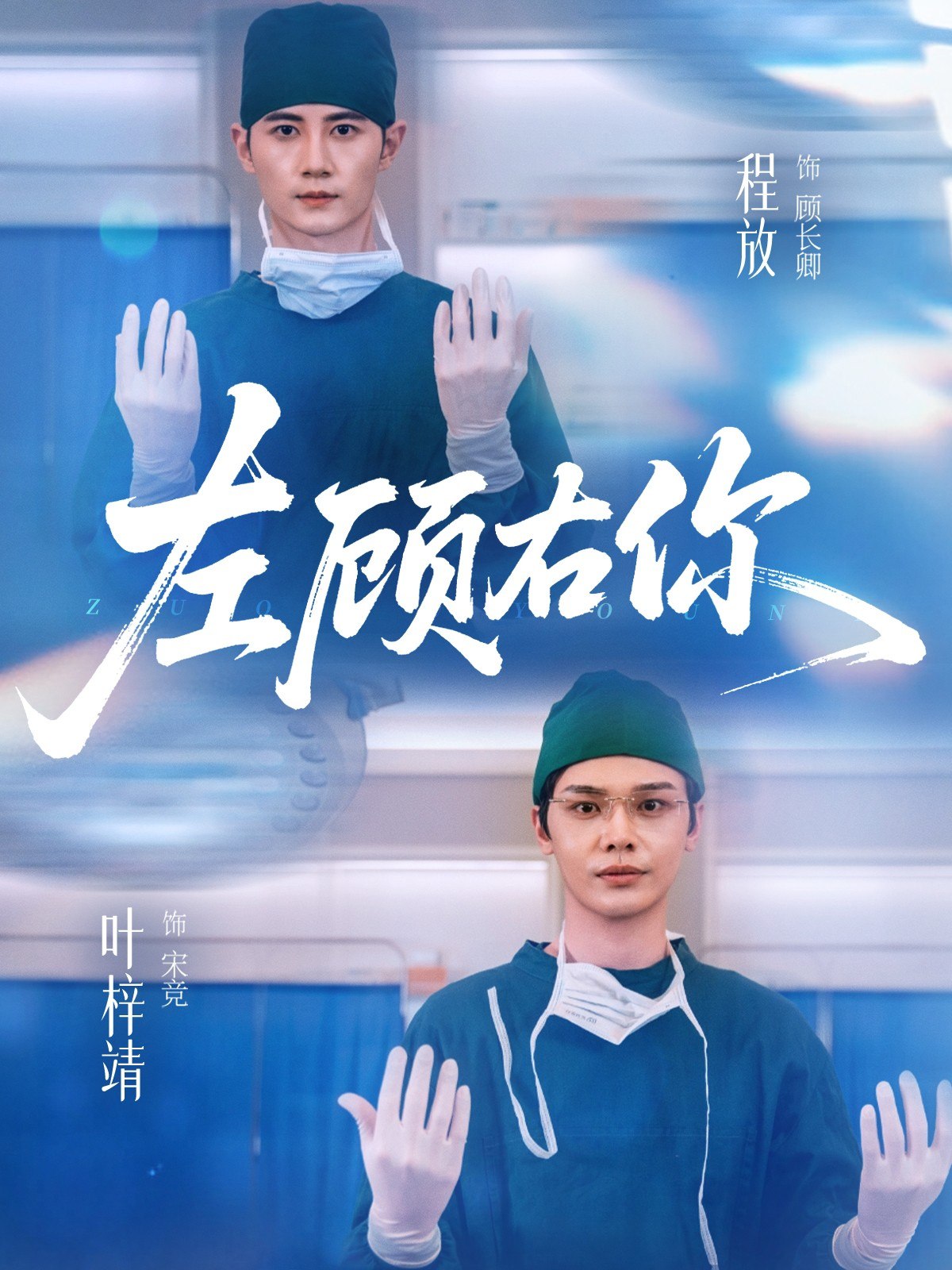 038068-左顾右你 (66集) 叶梓靖&唐晶晶&王子茜 - 夸克网盘 资源封面图