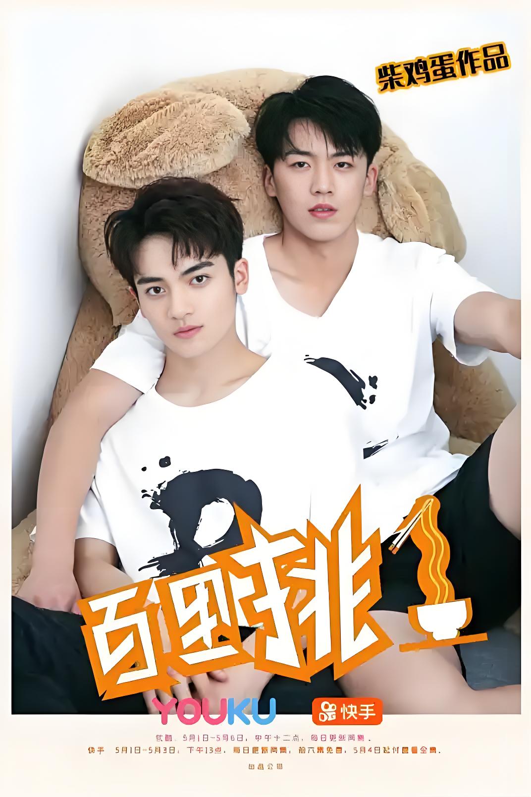 038081-百BBB里LLL挑TTT一YYY (12集) 刘子瑞&卢东旭 - 夸克网盘 资源封面图