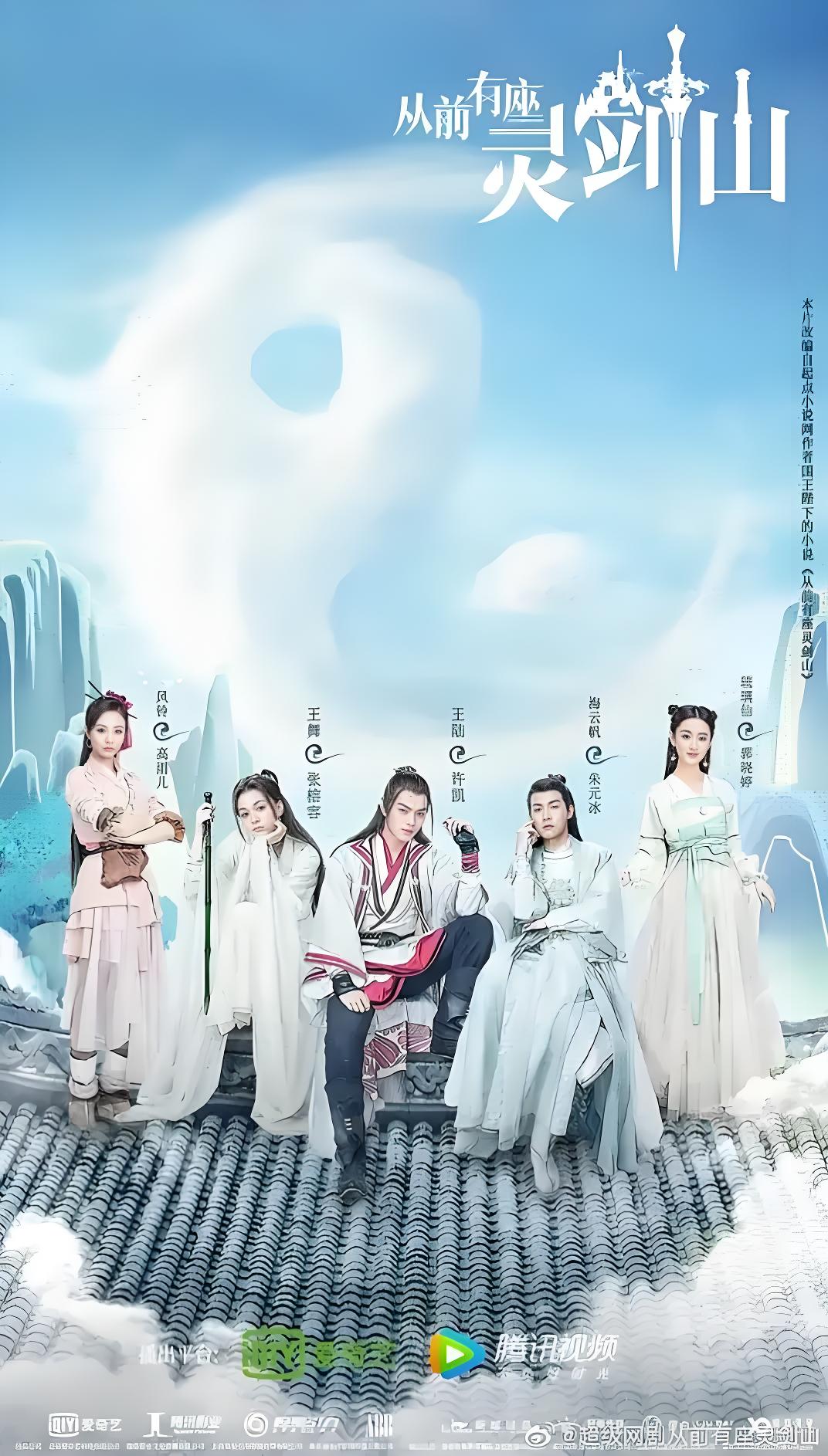 038083-从CCC前QQQ有YYY座ZZZ灵LLL剑JJJ山SSS (37集) 许凯&张榕容 - 夸克网盘 资源封面图
