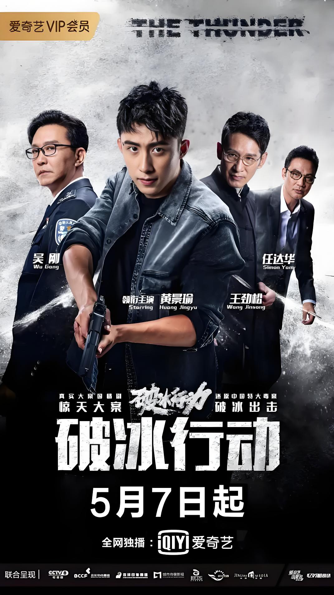 038098-破PPP冰BBB行XXX动DDD (48集) 黄景瑜&吴刚&王劲松&任达华 - 夸克网盘 资源封面图