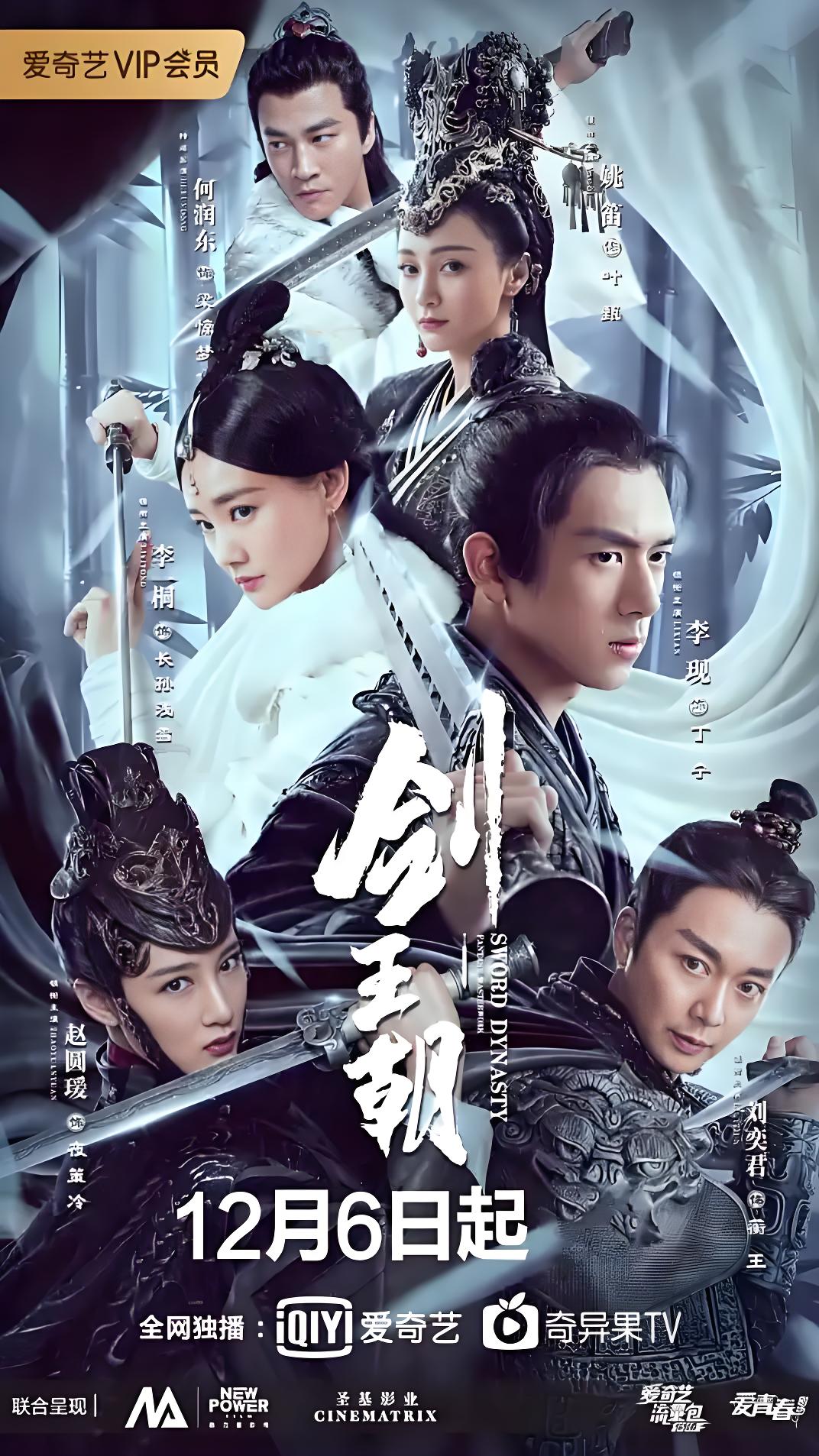 038092-剑JJJ王WWW朝CCC (34集) 李现&李一桐 - 夸克网盘 资源封面图
