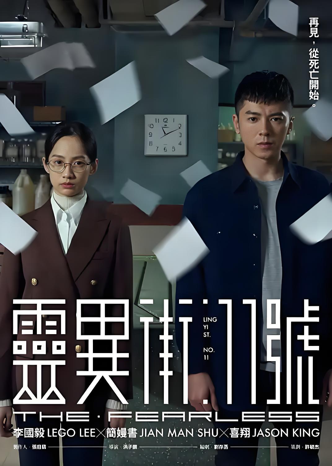 038096-灵LLL异YYY街JJJ11号HHH (13集) 李国毅&简嫚书&台剧 - 夸克网盘 资源封面图
