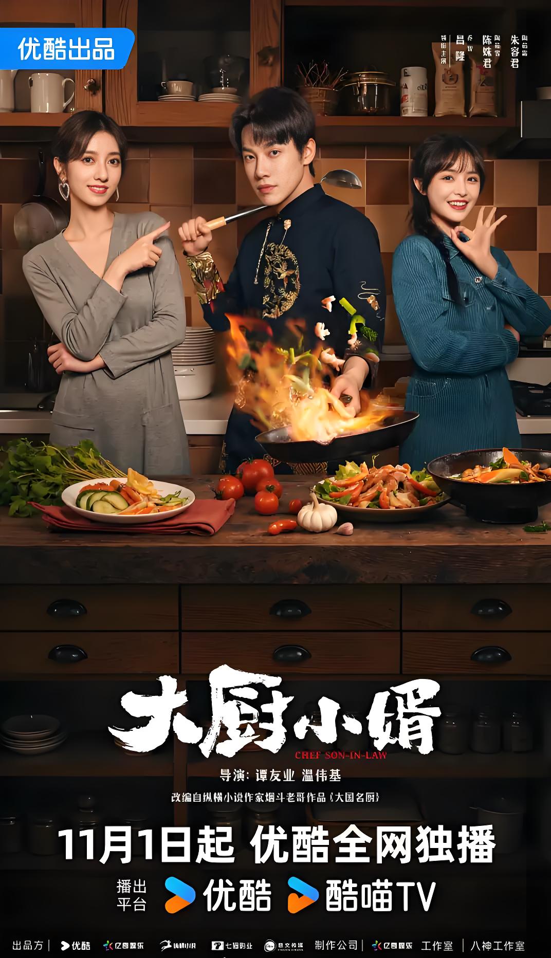 038112-大DDD厨CCC小XXX婿XXX (24集) 昌隆&陈姝君 - 夸克网盘 资源封面图