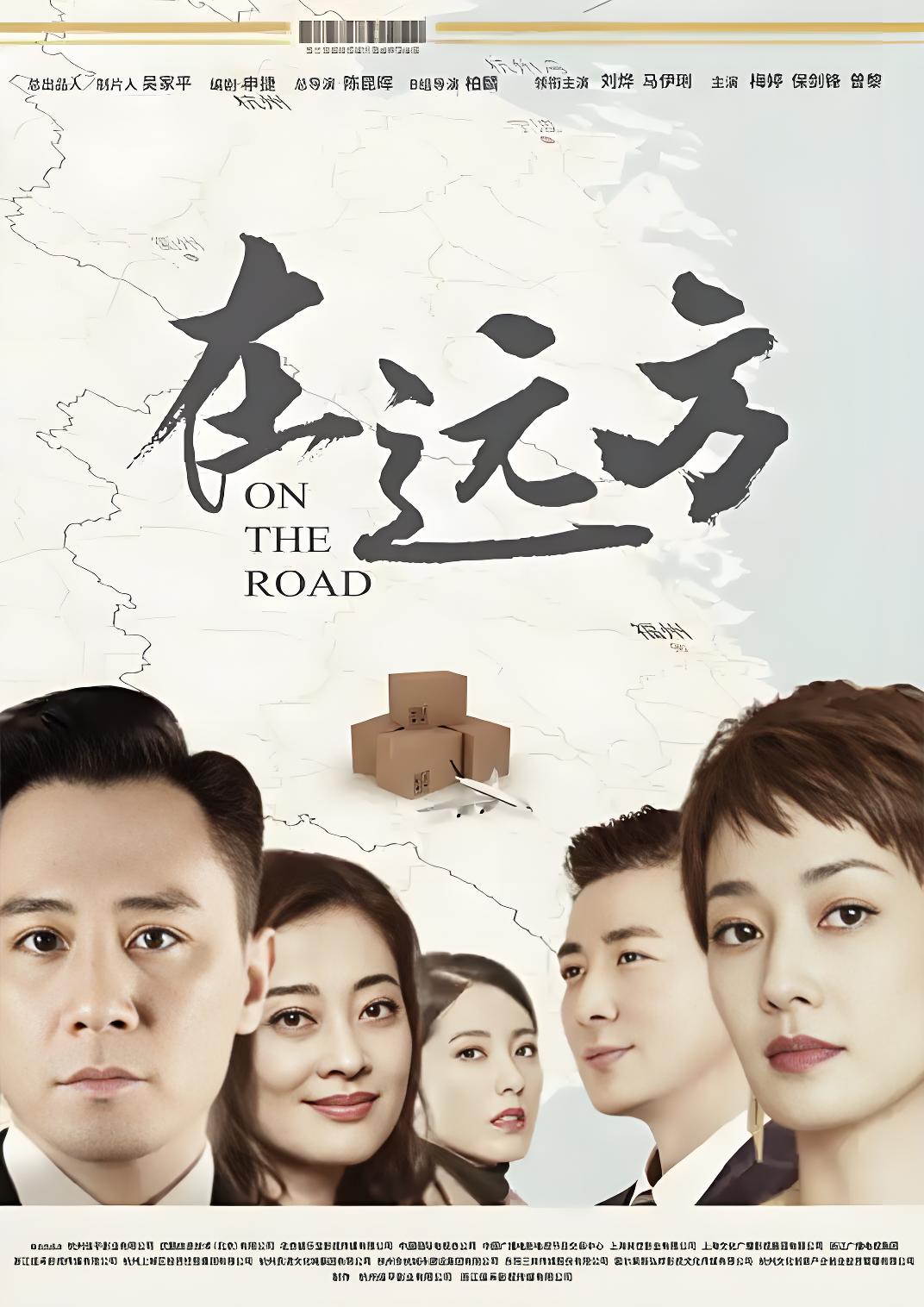 038117-在ZZZ远YYY方FFF (54集) 刘烨&马伊琍&梅婷&保剑锋 - 夸克网盘 资源封面图