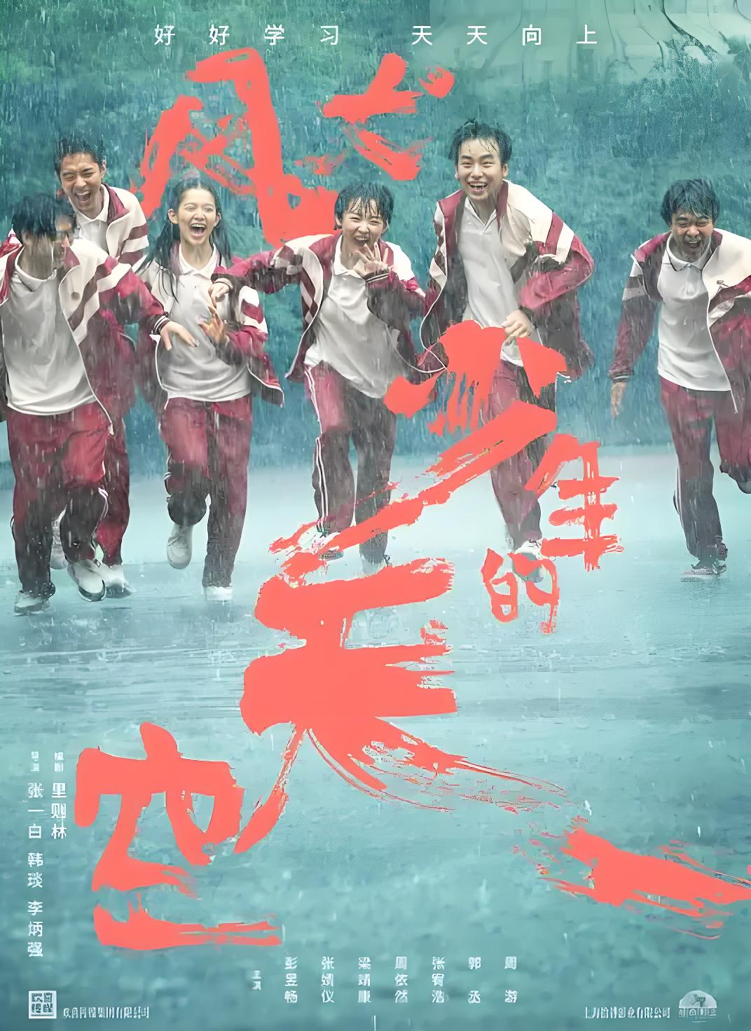 038240-风FFF犬QQQ少SSS年NNN的DDD天TTT空KKK (16集) 彭昱畅&张婧仪 - 夸克网盘 资源封面图