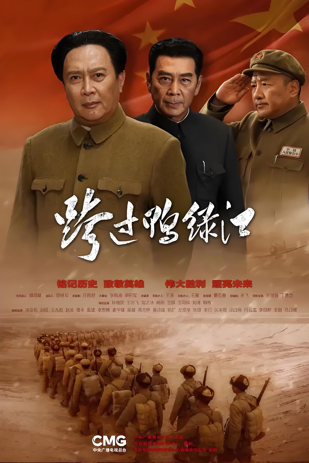 038245-跨KKK过GGG鸭YYY绿LLL江JJJ (40集) 唐国强&孙维民&王志飞&丁勇岱 - 夸克网盘 资源封面图