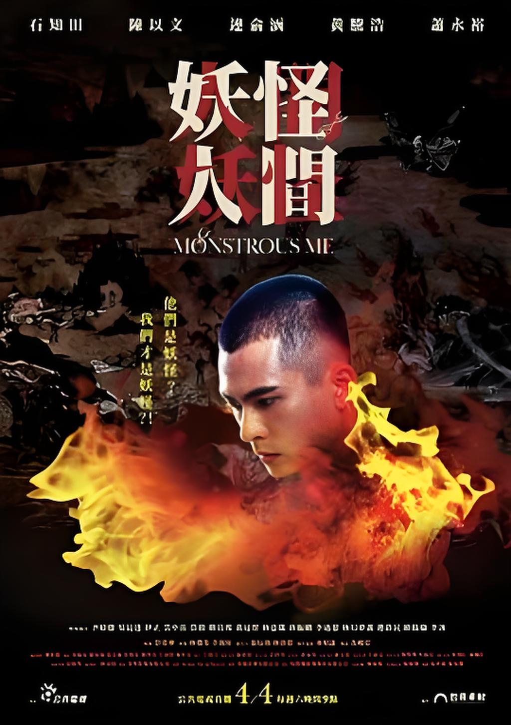 038258-妖YYY怪GGG人RRR间JJJ (8集) 石知田&连俞涵&台剧 - 夸克网盘 资源封面图