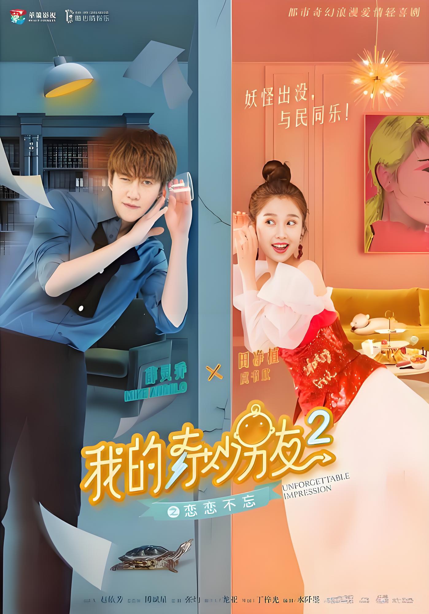 038254-我WWW的DDD奇QQQ妙MMM男NNN友YYY (全2季) - 夸克网盘 资源封面图