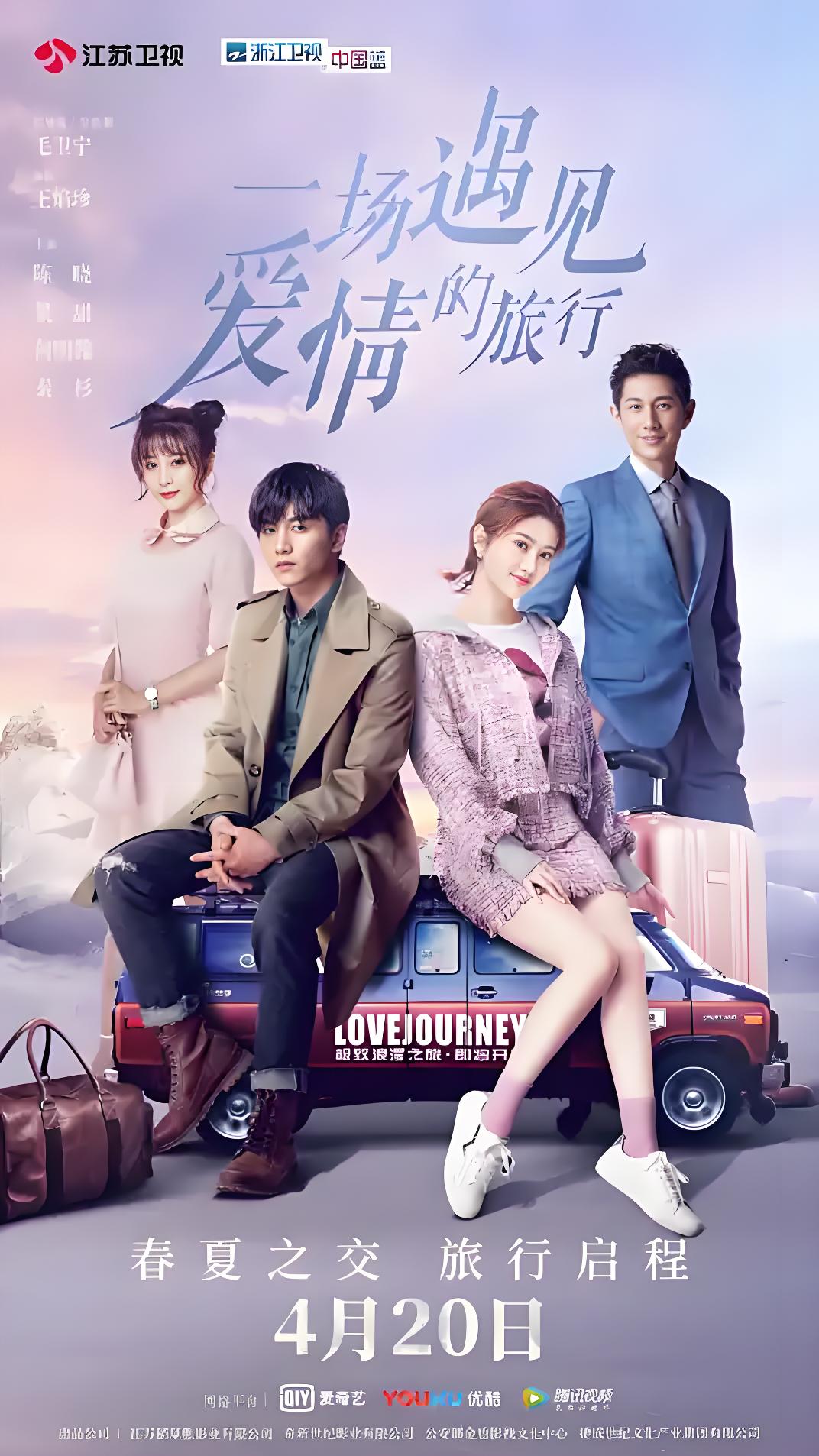 038257-一YYY场CCC遇YYY见JJJ爱AAA情QQQ的DDD旅LLL行XXX (52集) 陈晓&景甜 - 夸克网盘 资源封面图