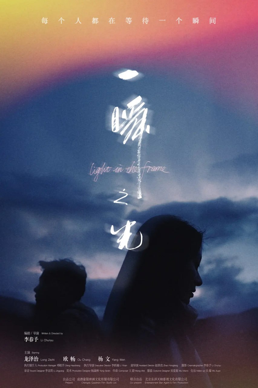 一瞬之光（2025）WEB-4K HDR 中文字幕 - 百度网盘 资源封面图