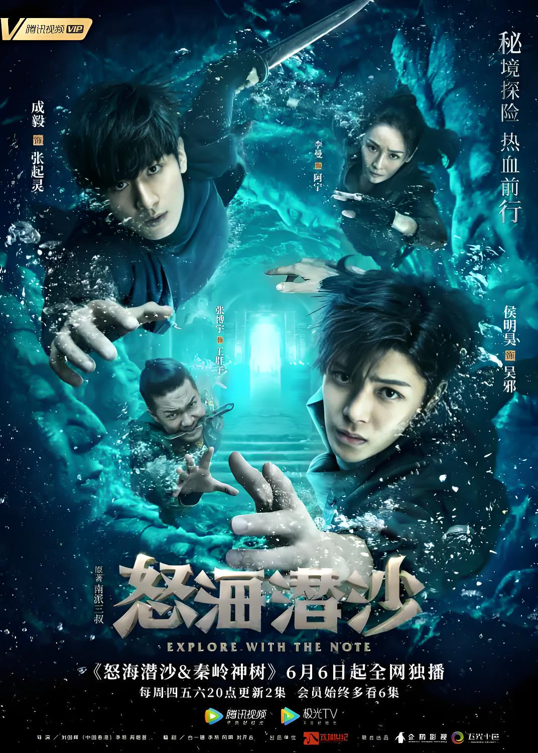 038171-盗DDD墓MMM笔BBB记JJJ之ZZZ怒NNN海HHH潜QQQ沙SSS&秦QQQ岭LLL神SSS树SSS (40集) 侯明昊&成毅 - 夸克网盘 资源封面图