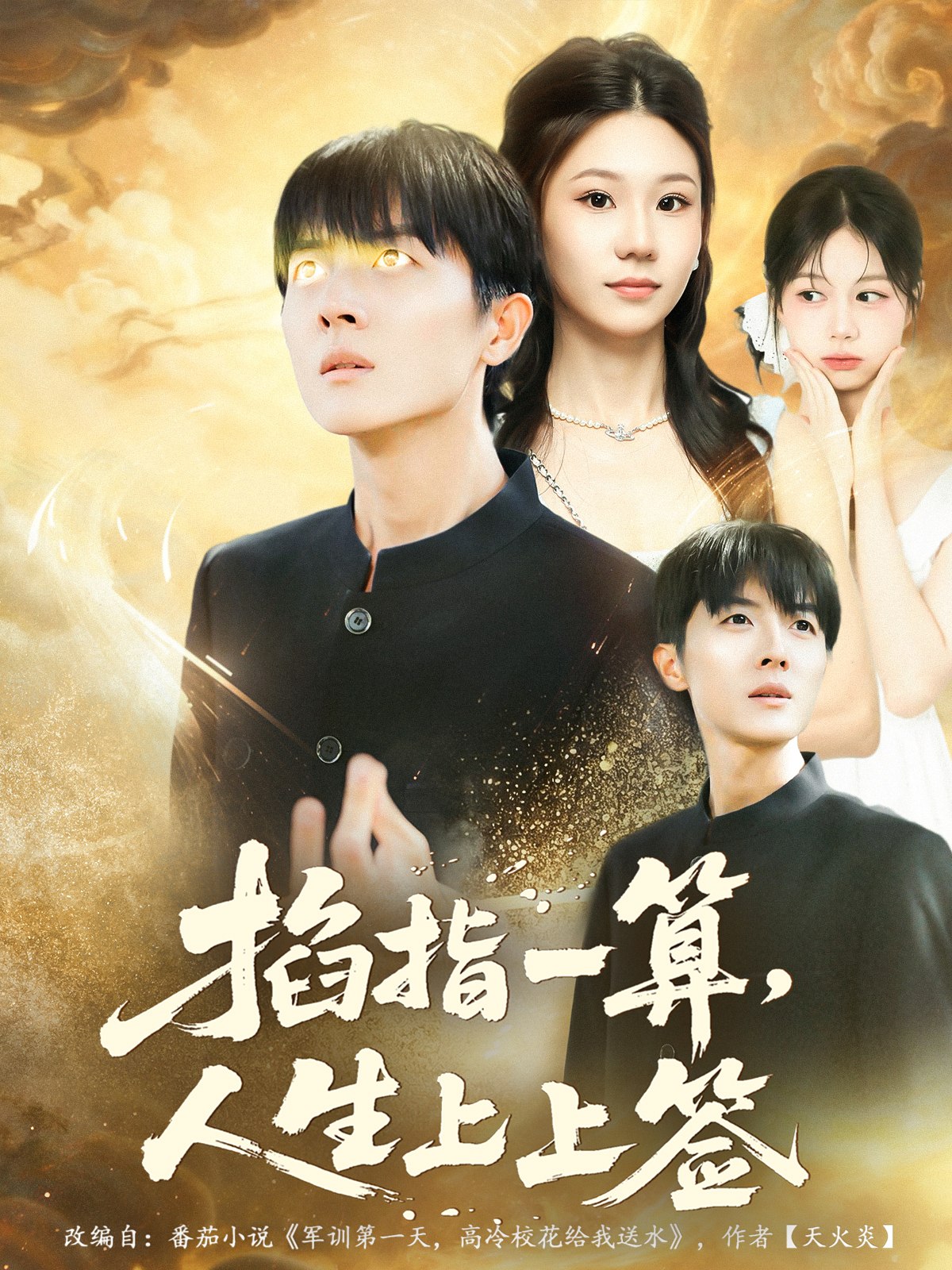 038186-掐指一算人生上上签 (80集) 王英奇&赵芷绿 - 夸克网盘 资源封面图