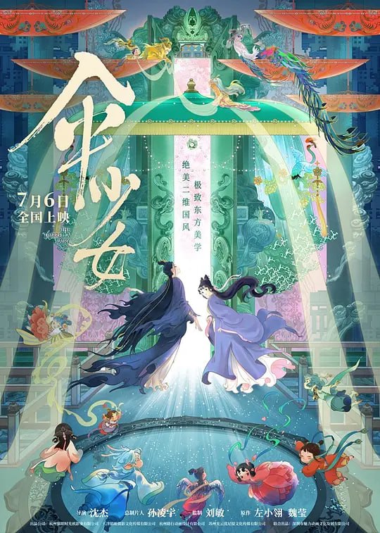 伞少女 (2024) - 夸克网盘 资源封面图