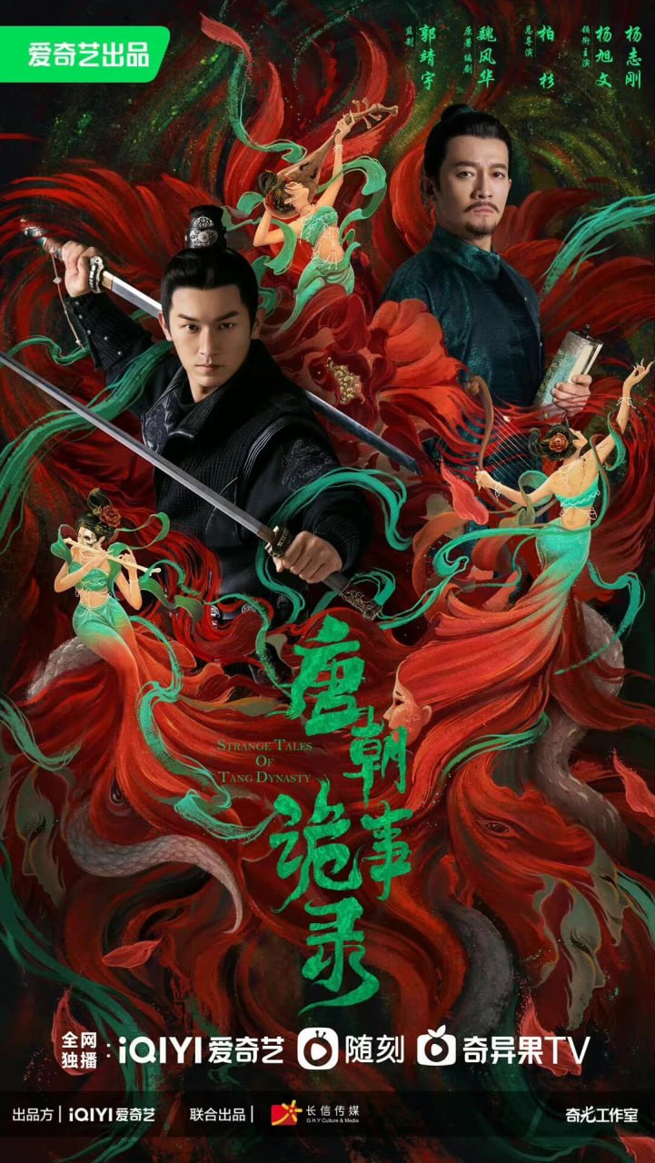唐朝诡事录之长安（2025）WEB-4K 60fps版本 DV杜比视界版本 第22集 - 百度网盘 资源封面图