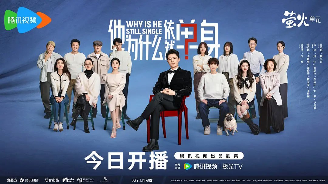 他为什么依然单身（2025）WEB-4K 第3集 - 百度网盘 资源封面图