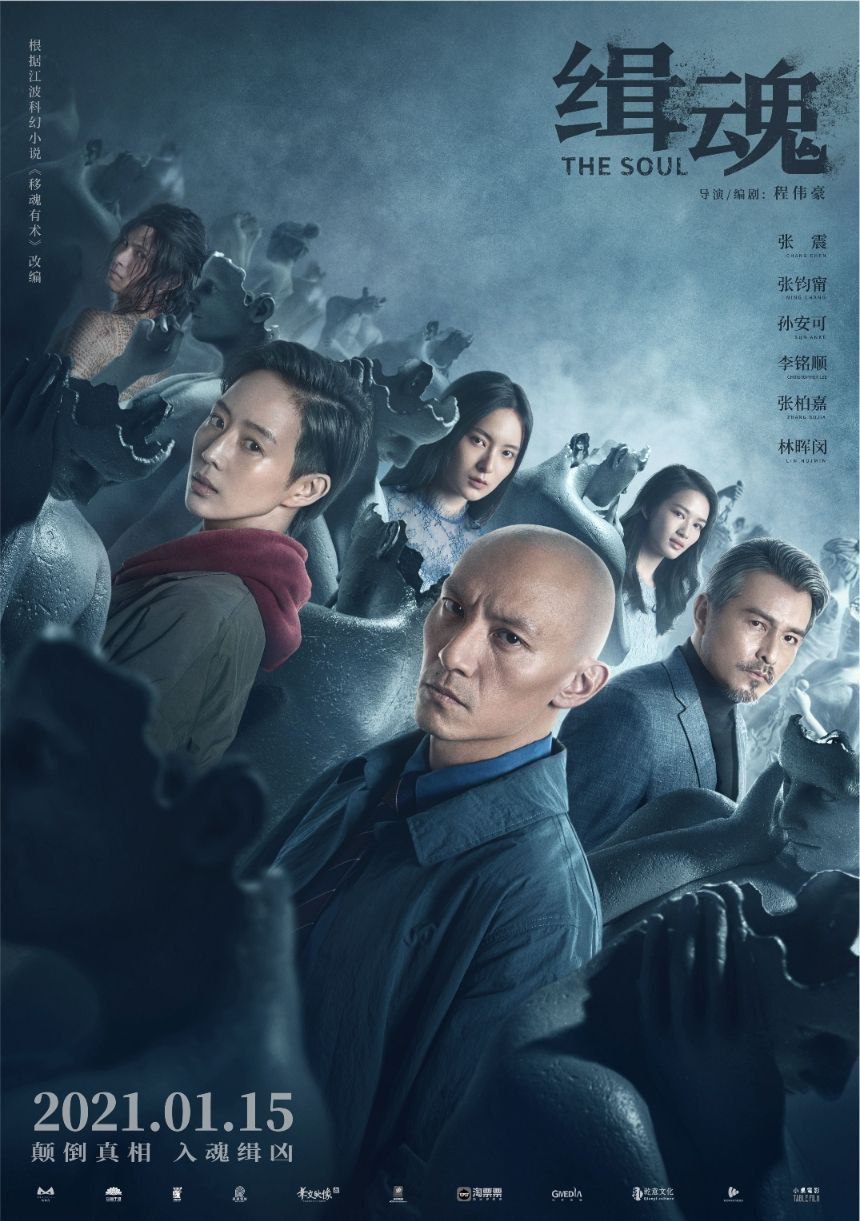 缉魂 (2021) 4K 高码 - 夸克网盘 资源封面图