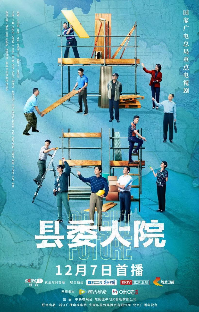 县委大院 (2022) - 夸克网盘 资源封面图