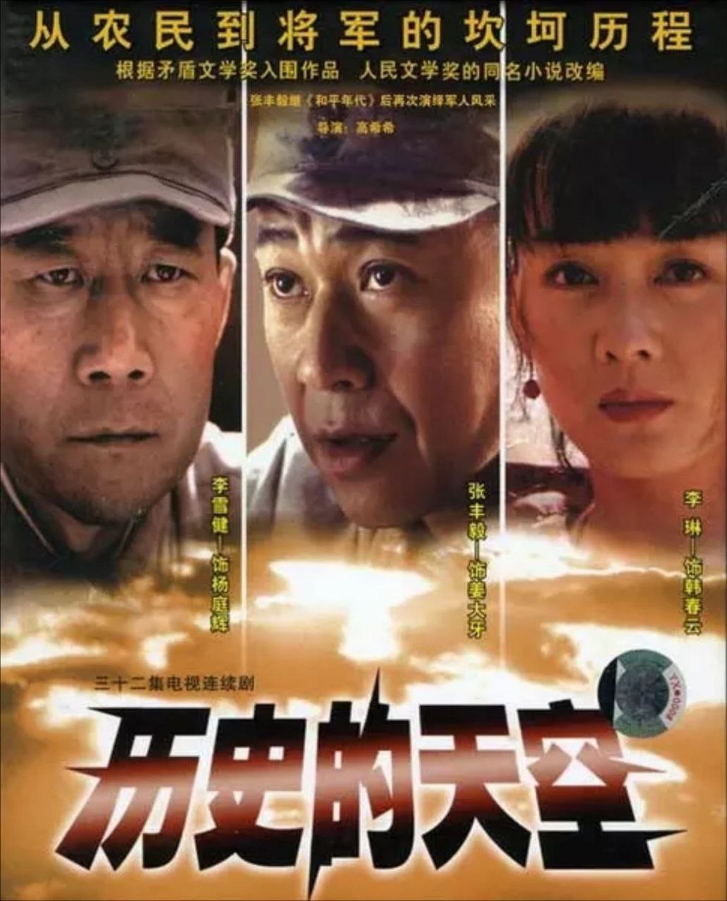 历史的天空 (2004) 1080P - 夸克网盘 资源封面图