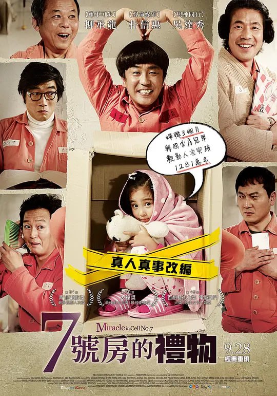 7号房的礼物 7번방의 선물 (2013) - 夸克网盘 资源封面图