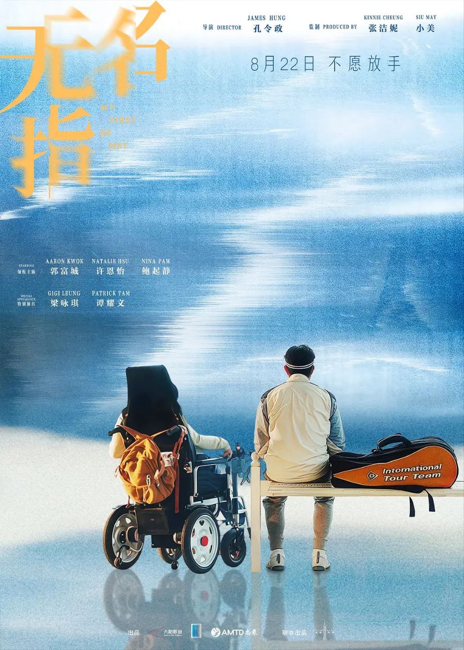 无名指 / 無名指 (2025) 4K HQ 高码率 [HDR.60fps] [国粤双语] [DTS环绕声] - 百度网盘 资源封面图