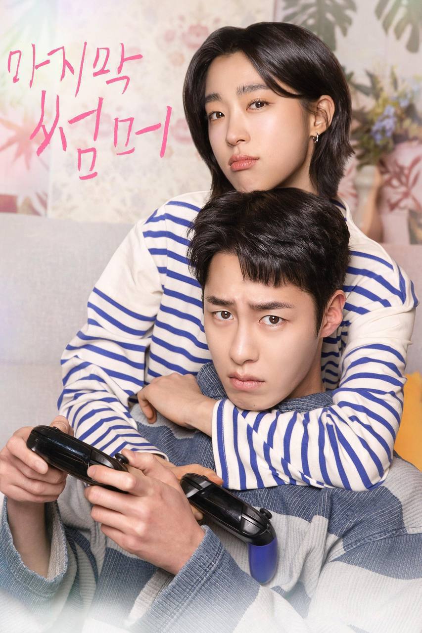 最后的夏天（2025）FriDay 1080p 内封简中 S01E01-E06 - 百度网盘 资源封面图